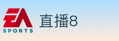 直播8 Logo
